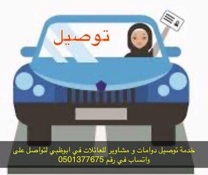 Delivery service for women in Abu Dhabi and other areas 