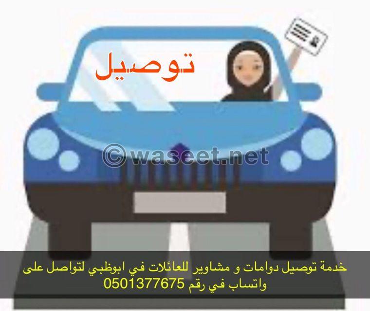 Delivery service for women in Abu Dhabi and other areas  0