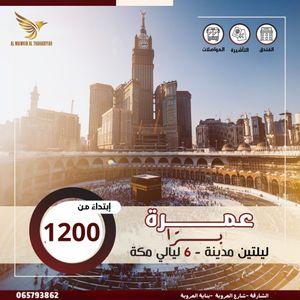 Umrah offers from Al Mawakeb